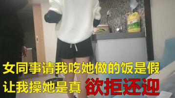 女同事让我去她家尝尝她的菜醉翁之意不在酒那我就不客气强推你