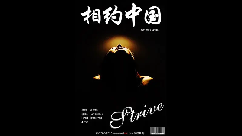 刘梦然《Strive》