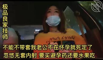 1-绿帽老公不在，极品良家少妇技师出来约炮赚钱0